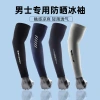 Summer ice silk sun protection sleeves, men's outdoor sports, driving, cycling, ice sleeves, fishing, sun protection and breathable sleeves wholesale details Picture